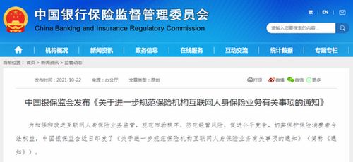 互联网人身险再迎新规 剑指“首月0元”、“长险短做”等销售误导行为