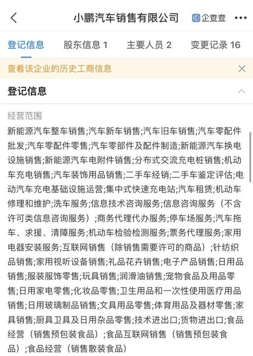 小鹏汽车跨界布局 新增食品互联网销售等经营范围，拓展多元化商业模式